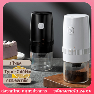 เครื่องบดเมล็ดกาแฟ แบบพกพา Electric grinders แบบชาร์จ USB ช้ในร้านและร้านคาเฟ่ ตั้งแคมป์