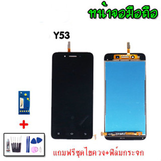 จอ Y53,  lcd vivo  y53 หน้าจอโทรศัพท์มือ​ถือ​ วีโว่​ วาย53 Y53 แถม​กระจก​+ชุด​ไขควง​+กาว​