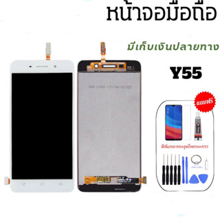 จอ Vivo Y55, Y55S  หน้าจอโทรศัพท์มือถือ​ LCD​ vivo y55, Y55S จอวีโว่ Y55💥แถมกระจก​นิรภัย​+ชุดไขควง+กาว