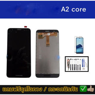 หน้าจอ A2core LCD samsung A2core /A260แท้​✨ จอa2 core จอA2 core แถม​กระจก​นิรภัย​+ชุด​ไขควง​+กาว​ พร้อมส่งสินค้า✨😊