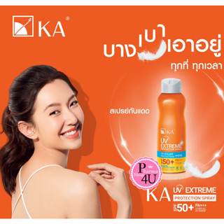 พร้อมส่ง!! KA UV Extreme Protection Spray SPF50++ 50ml / 100ml เค เอ ยูวี เอ็กซ์เปิด สเปรย์