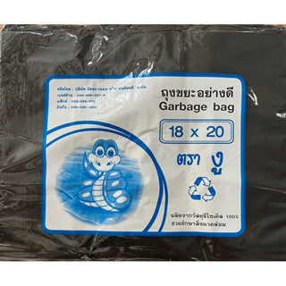 ถุงขยะดำอย่างดี ตรางู Garbage bag