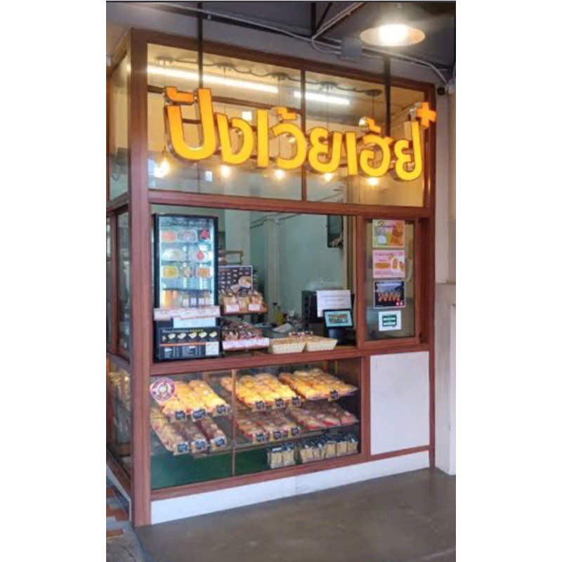 📌จัดส่งทุกวันศุกร์📌ทางร้านไม่รับเคลมทุกกรณี🍞ขนมปังเว้ยเฮ้ย🍞 ใส้แน่น หอม อร่อย
