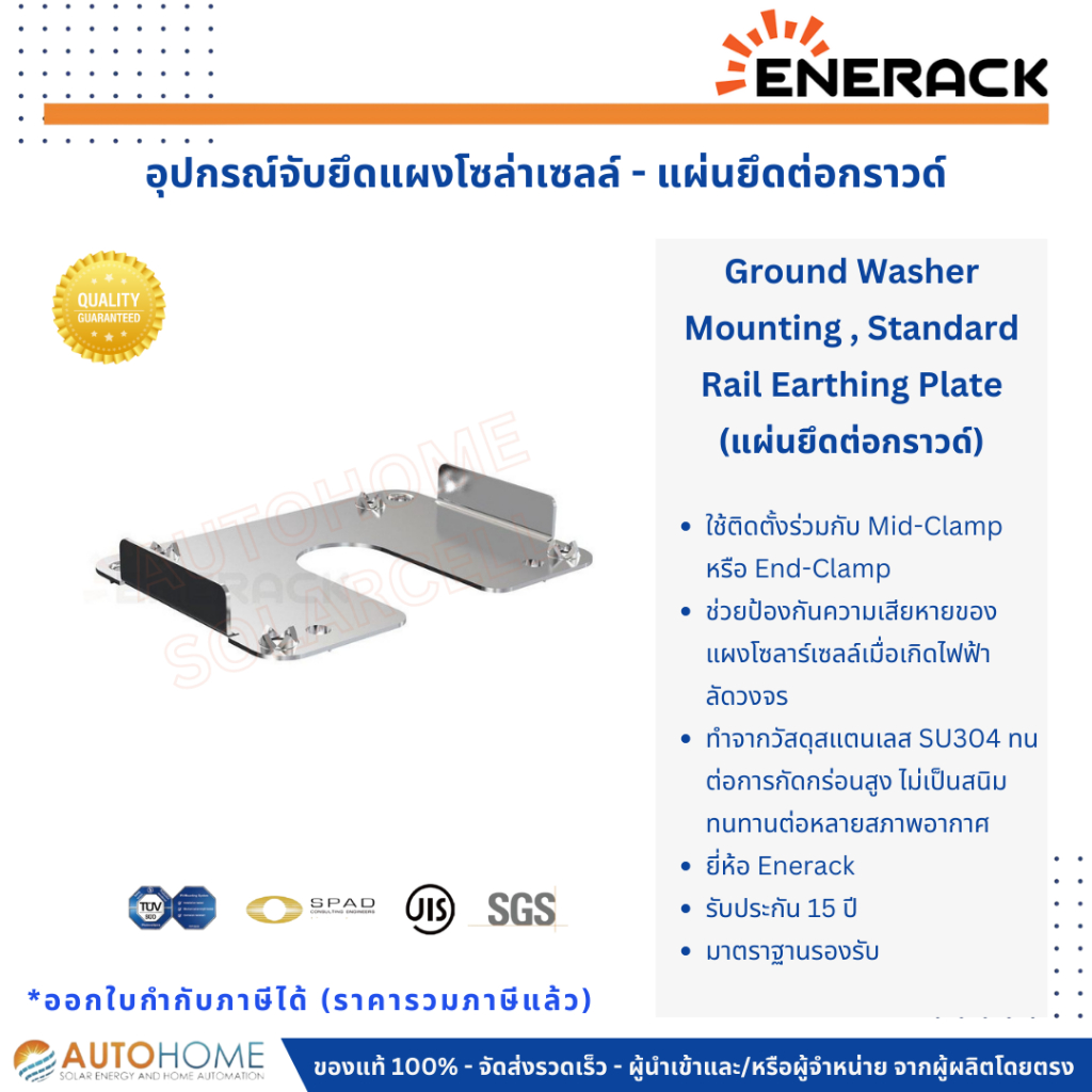 แผ่นยึดต่อกราวด์ แผ่นกราวด์ กราวด์รองแผงโซล่า (Ground Washer Mounting , Earthing Plate) Solar Cell