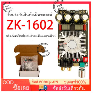 ★YWY Audio★ZK1602 TDA7498E 160*2W แอมป์จิ๋วแรงๆ แอมป์จิ๋วแอมจิ๋ว แอมป์จิ๋วแรงๆ เเอมป์จิ๋ว แอมจิ๋วโมแรงๆ สำหรับรถยนต์ B43