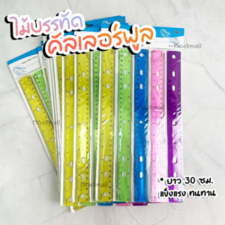 (แพ็ค 15 อัน) ไม้บรรทัด 30 ซม. ไม้บรรทัด คละสี ไม้บรรทัดคัลเลอร์ฟูล ไม้บรรทัดเกาหลี ไม้บรรทัดมินิมอล