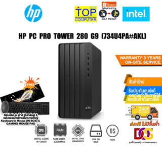 HP PC PRO TOWER 280 G9 (734U4PA#AKL)/i5-12500/ประกัน 3 Y+Onsite