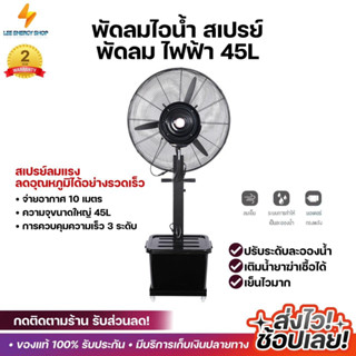 ประกัน 2ปี พัดลม พัดลมไอเย็น Cooler Fan 45L พัดลมไอน้ำ พัดลมแอร์ พัดลมตั้งพื้น เป่าลมเย็น พัดลมไฟฟ้า