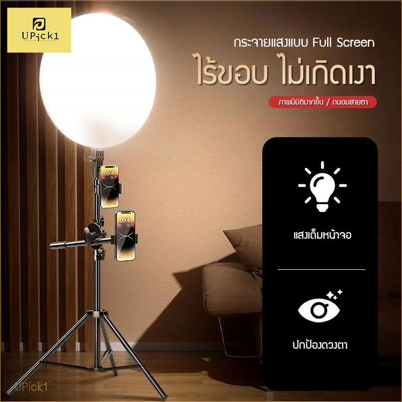 UPick1 ชุดไฟ Full Screen LED Light 45cm พร้อมขาตั้ง2.1m(C)/ 3200-5700K/ 1440lumens แสงนุ่ม เต็มจอ สำหรับไลฟ์สด แต่งหน้า