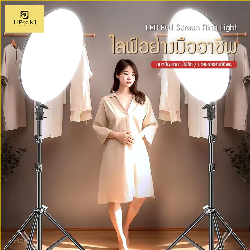 UPick1 ชุดไฟ Full Screen LED Light 45cm พร้อมขาตั้ง2.1m(C)/ 3200-5700K/ 1440lumens แสงนุ่ม เต็มจอ สำหรับไลฟ์สด แต่งหน้า