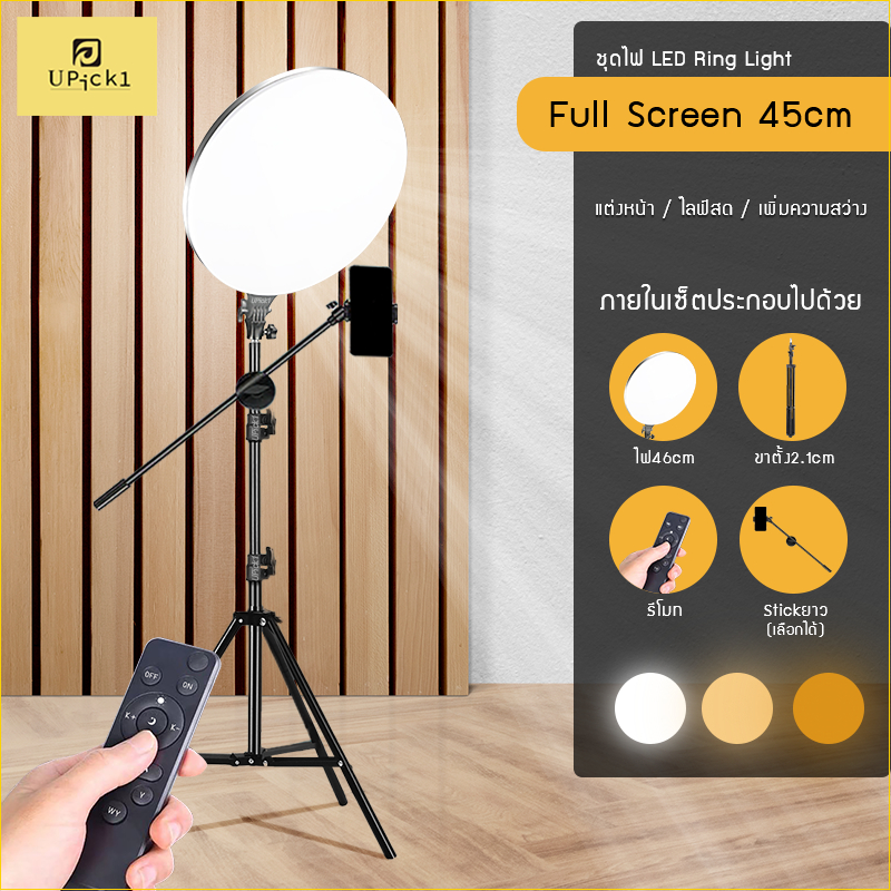 UPick1 ชุดไฟ Full Screen LED Light 45cm พร้อมขาตั้ง2.1m(C)/ 3200-5700K/ 1440lumens แสงนุ่ม เต็มจอ สำหรับไลฟ์สด แต่งหน้า
