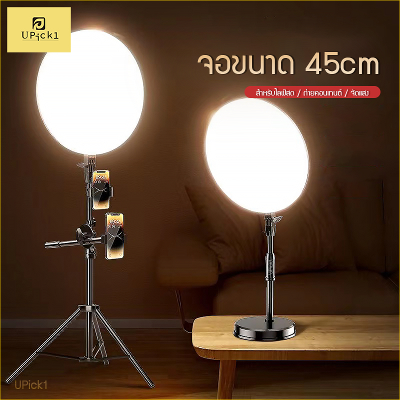 UPick1 ชุดไฟ Full Screen LED Light 45cm พร้อมขาตั้ง2.1m(C)/ 3200-5700K/ 1440lumens แสงนุ่ม เต็มจอ สำหรับไลฟ์สด แต่งหน้า