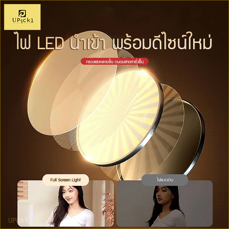 UPick1 ชุดไฟ Full Screen LED Light 45cm พร้อมขาตั้ง2.1m(C)/ 3200-5700K/ 1440lumens แสงนุ่ม เต็มจอ สำหรับไลฟ์สด แต่งหน้า