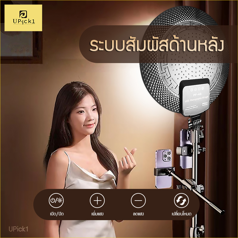 UPick1 ชุดไฟ Full Screen LED Light 45cm พร้อมขาตั้ง2.1m(C)/ 3200-5700K/ 1440lumens แสงนุ่ม เต็มจอ สำหรับไลฟ์สด แต่งหน้า