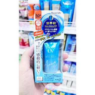 Biore UV Aqua Rich SPF50+/PA++++ 15g บิโอเร ยูวี อะควา ริช วอเตอร์รี่ เอสเซ้นส์ กันแดด นื้อเอสเซ้นส์ซึมเร็ว สูตรน้ำ