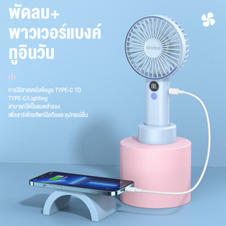 KIVEE Handheld Fan พัดลมขนาดพกพา โทรศัพท์มือถือชาร์จ type-c เอาท์พุท ใช้กับ ไอโฟน huawei 2400mah