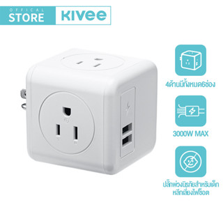 KIVEE ปลั๊กไฟ 6-IN-1ปลั๊กแปลง 3000W เต้ารับปลั๊กไฟ + พอร์ต USB รับกำลังไฟสูง หัวชาร์จ adapter ตัวแปลงไฟ