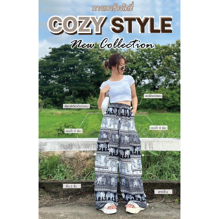 กางเกงลายช้าง COZY สไตล์คาร์โก้ ผ้าเรยอน พร้อมส่ง