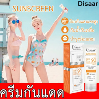 Disaar UV SUNSCREEN ครีมกันแดด SPF PA+++ 90 ซึมไว ไม่มัน ไม่อุดตัน สำหรับผิวแพ้ง่าย กันแดดทาหน้า กันแดดทาตัว ขนาด 40กรัม