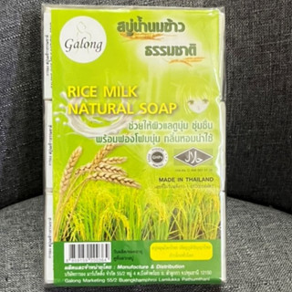 สบู่น้ำนมข้าว ธรรมชาติ  RICE MILK NATURAL SOAP-(65กรัม*12pes)