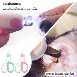 Petcho กรรไกรตัดเล็บแมว กรรไกรตัดเล็บสุนัข พร้อมไฟLED กรรไกรตัดเล็บสัตว์เลี้ยง พร้อมตะไบเหล็กเก็บซ่อน ป้องกันเลือดออก