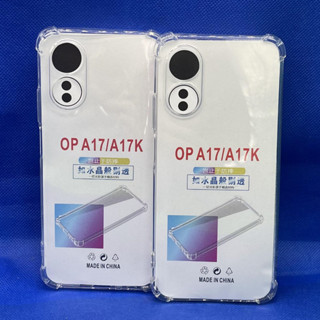 Case OPPO OPPO  A17 A17K  หนา1.5mm เคสใสกันมุม กันกระแทก 4 มุม ออโป้  ซิลิโคนนิ่ม ส่งไว จาก กทม