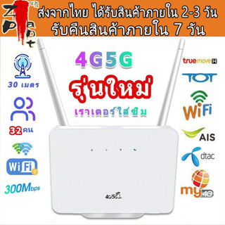 เราเตอร์ wifi ใส่ซิม เร้าเตอร์ใส่ซิม เราเตอร์ 4G Router 300 Mbps 2.4Ghz ใช้ได้กับซิมทุกเครือข่าย เสียบใช้เลย ไม่ติดตั้ง