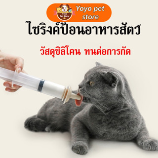 🇹🇭 ถูกสุด💯🥇💉จุกป้อนนมแมวPet Nipple (ไซริงค์+จุกนม) จุกป้อนนมสัตว์ จุกนมกระรอก😸🐹 ซิลิโคนนิ่มป้อนสัตว์เลี้ยงทารก