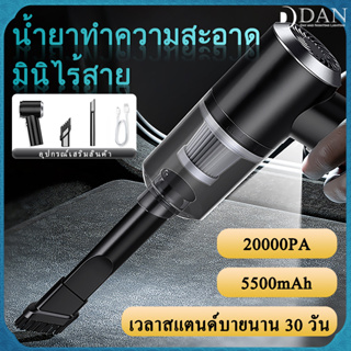 【เตรียมจัดส่ง】เครื่องดูดฝุ่นในรถ เครื่องดูดฝุ่นไร้สาย 20000PA ที่ดูดฝุ่นในรถยนต์ เครื่องดูดฝุ่นแบบพกพา 5500mAh