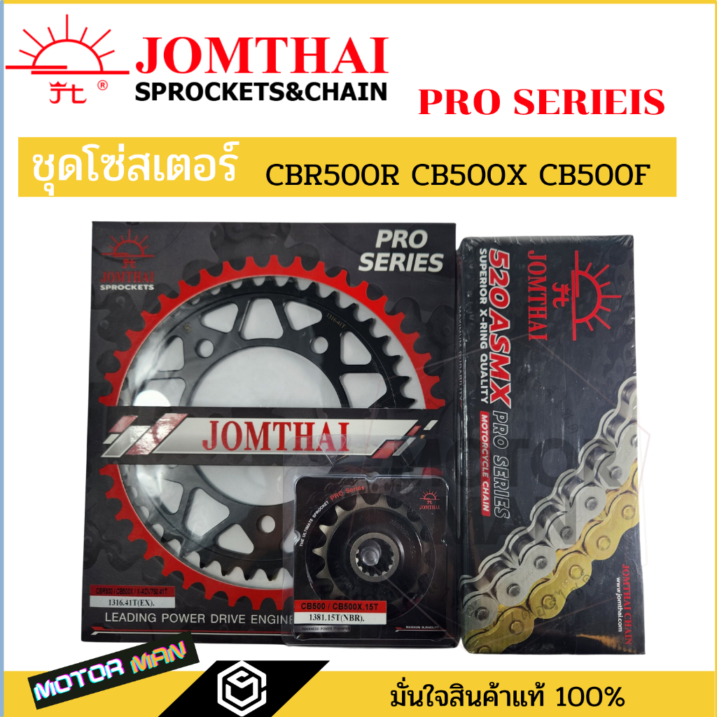 ชุดโซ่สเตอร์ Honda Cb500f Cb500x(13-18) Cbr500r(รุ่นแรก-2021) ยี่ห้อพระอาทิตย์ PRO SERIEIS