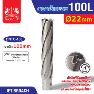 ดอก Jet Broach 100L 22-40mm MAXICUT ดอกเจ็ทโบทช์ฟันคาร์ไบด์เจาะเหล็ก หลายขนาด