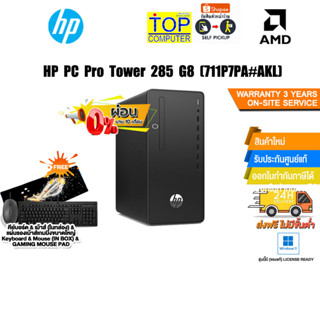 [ผ่อน 0% 10 ด.]HP PC Pro Tower 285 G8(711P7PA#AKL)/ประกัน 3Y+Onsite