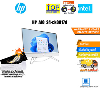 HP AIO 24-ck0017d/i5-12400T/ประกัน3y+Onsite