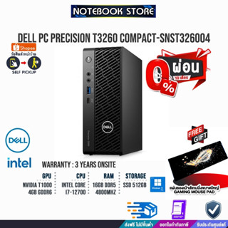 [ผ่อน0% 10ด.]DELL PC PRECISION T3260 COMPACT SNST326004/i7-12700/ประกัน3yOnsit