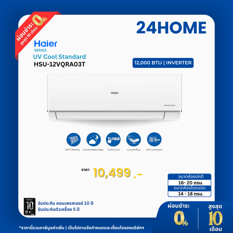 HAIER รุ่น INVERTER UV Cool VQRA Series HSU-12VQRA03T 12000 BTU