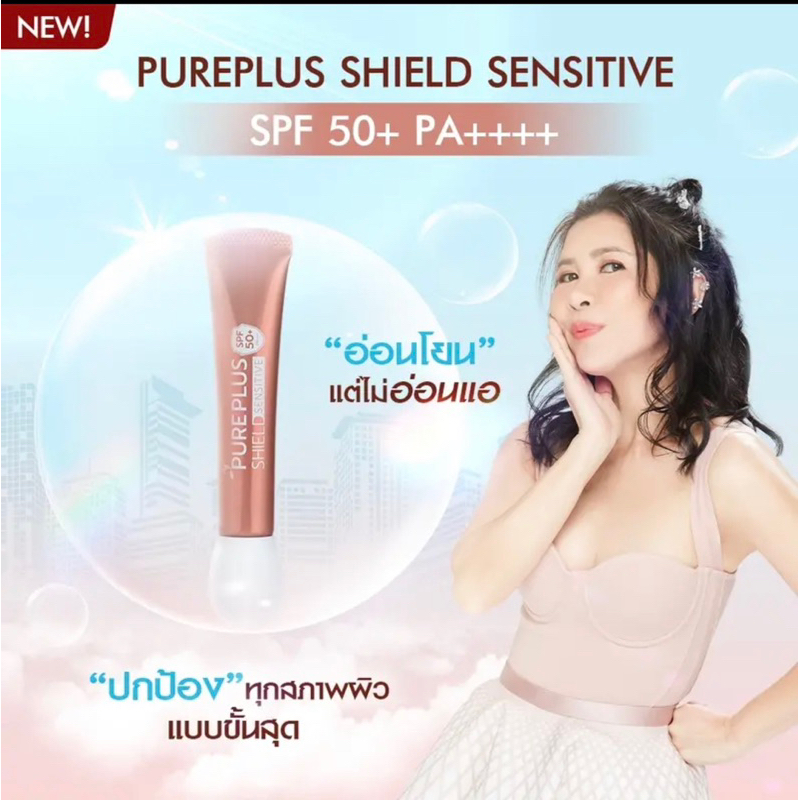 กันแดด pureplus spf50+ pa++++