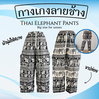 Thai Elephant Print Boho Harem Yoga Pants Pant Thailand กางเกงช้าง ไซส์ใหญ่ สำหรับผู้ชาย for Men Unisex กางเกงลายช้าง