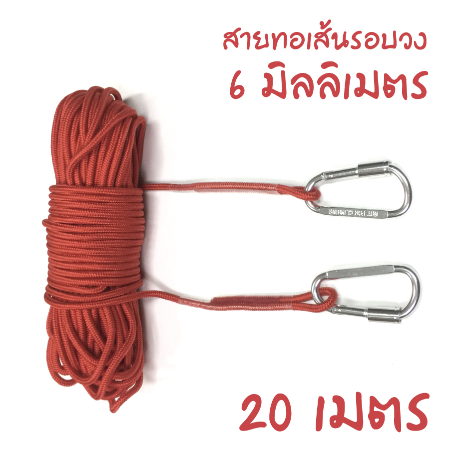 เชือกทอเอนกประสงค์ลอยนํ้าได้ เส้นรอบวง 6 มิลลิเมตร  ยาว 20 เมตร พร้อมตัวล๊อคอลูมิเนียม