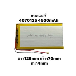 4070125 3970125 3.7v 4500mah แบตแท็บเล็ต แบบ 2 สาย แบตเตอรี่ battery จัดส่งเร็ว