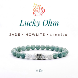 [LO8-01] รุ่น Lucky Ohm 01 มงคลโอม + หยกพม่า + Howlite ขนาด 8 มิล