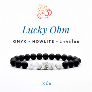 [LO8-02] รุ่น Lucky Ohm 02 มงคลโอม + Onyx นิลกาฬ + Howlite ขนาด 8 มิล