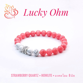 [LO8-07] รุ่น Lucky Ohm 07 มงคลโอม + Strawberry quartz + Howlite ขนาด 8 มิล