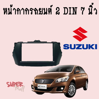 หน้ากาก 7 นิ้ว หน้ากากจอแอนดรอย์ SUZUKI