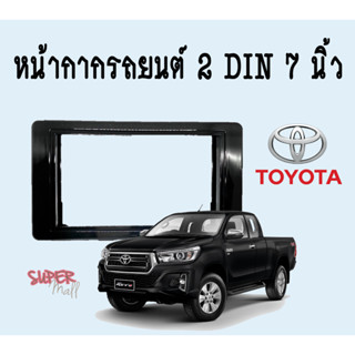 หน้ากาก 7 นิ้ว  หน้ากากจอแอนดรอยด์ TOYOTA 2DIN 7 นิ้ว