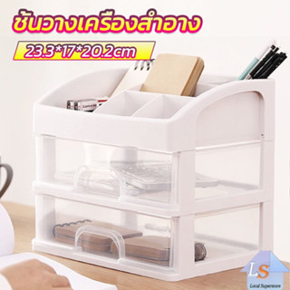 ชั้นเก็บอุปกรณ์แต่งหน้า storage box