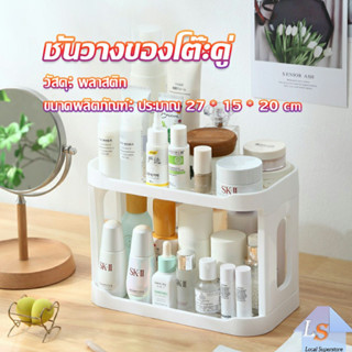 ชั้นวางของบนโต๊ะ  2 ชั้น Shelves