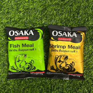 หัวเชื้อโอซาก้า OSAKA SHRIMP MEAL กุ้งป่น และ FISH MEAL ปลาป่น (ขนาด 100 กรัม) เหยื่อตกปลา ส่งจากไทย