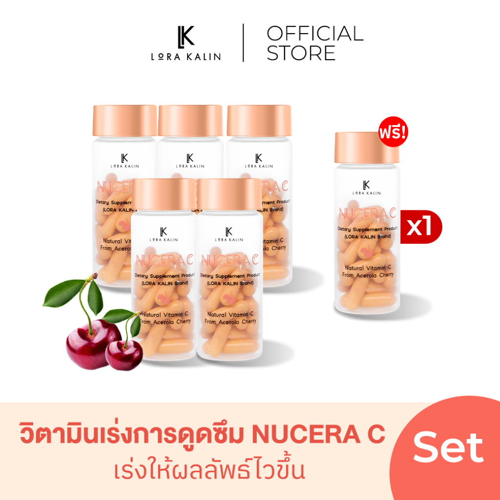 NUCERA C [นูเซร่า ซี] - 5 กระปุกแถม 1 | วิตามินซี 500 mg. จาก Acerola Cherry เข้มข้น - 1 กระปุกบรรจุ 30 แคปซูล
