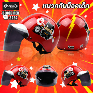 หมวกกันน็อคครึ่งใบ เด็ก รุ่นV-TECH Helmet ลายการ์ตูน  (สำหรับเด็ก)