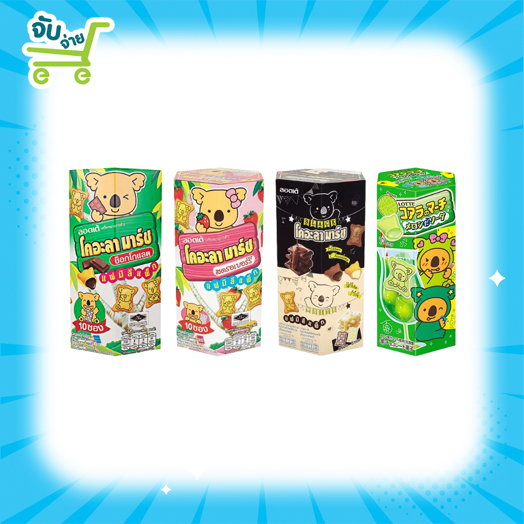Lotte Koala's March โคอะลา มาร์ช ช็อกโกแลต สตรอเบอร์รี่ ไวท์มิลค์ ขนาด 37 195กรัม กล่องใหญ่ กล่องเล็